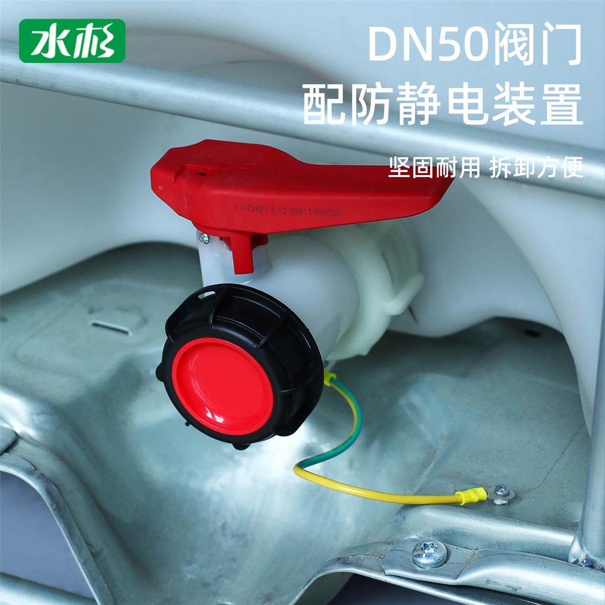 水杉ibc吨桶阀门开关全新加厚dn50塑料蝶阀配防静电款装置放料阀