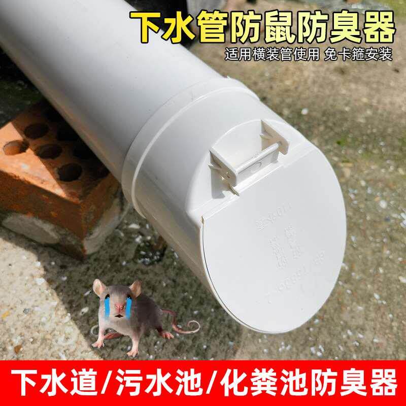 110排水管止逆阀止回阀下水管排污管防臭器堵口75室外户外防老鼠