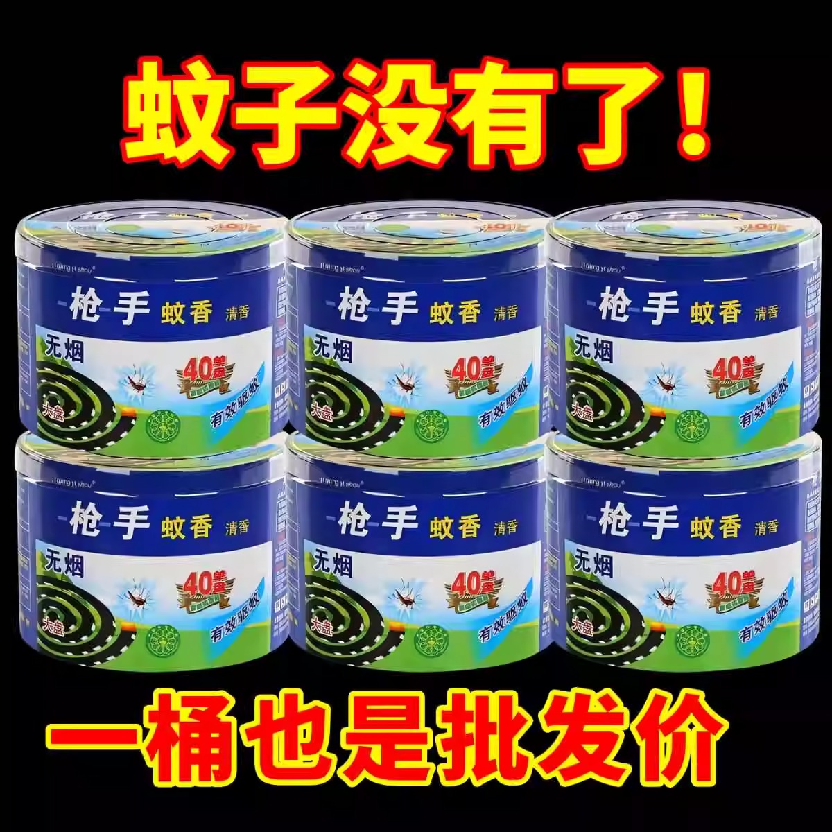 家用室内艾草蚊香强效灭蚊