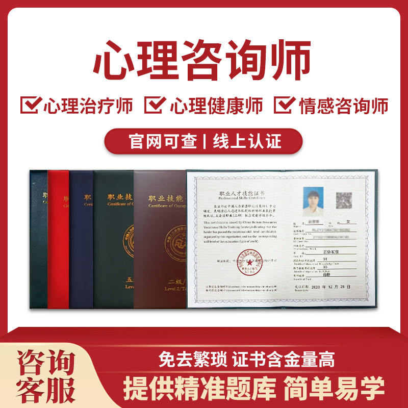 高级心理咨询师证心理健康师证青