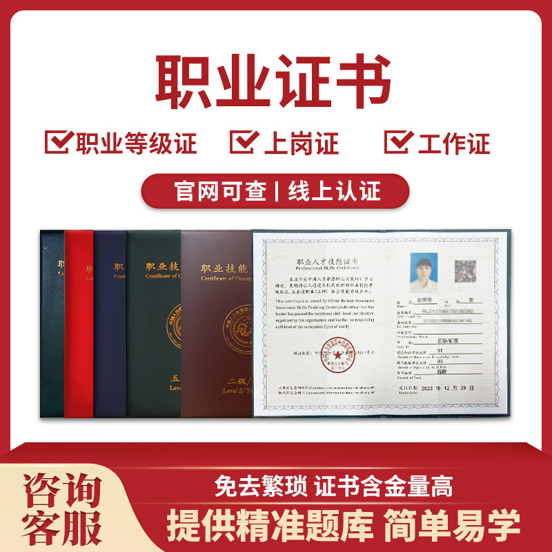 职业证书职业技能证职业等级证职