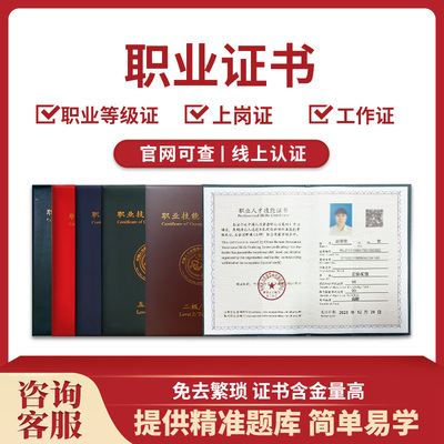 职业证书职业技能证职业等级证职业技能等级证考证培训线上认证