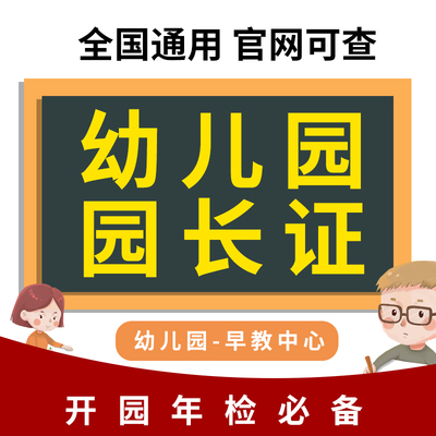 中高级幼儿园证职业师资格证书报名园长家庭教育指导员保育员育婴