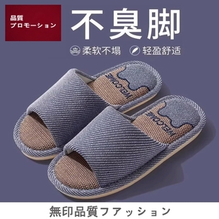 棉麻布不臭脚春秋女新款 日本MUl亚麻拖鞋 男室内静音防滑吸汗四季