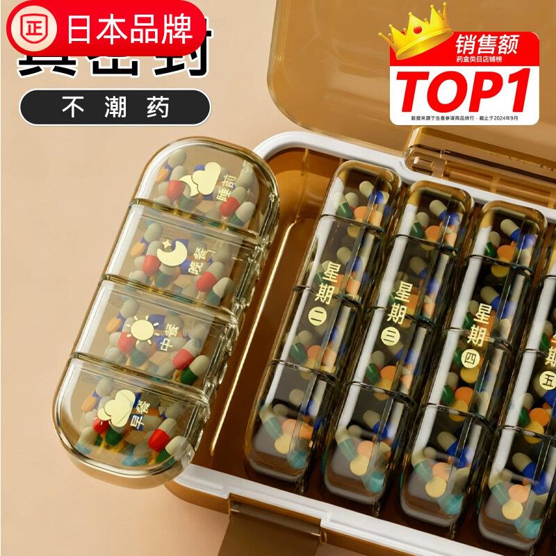 日本药盒一周七天便携式药品分装盒装药物随身分药器吃药物片丸瓶