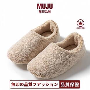 日本MUJU无印棉拖鞋女士冬季拖鞋2025款室内家居保暖加绒毛毛鞋男