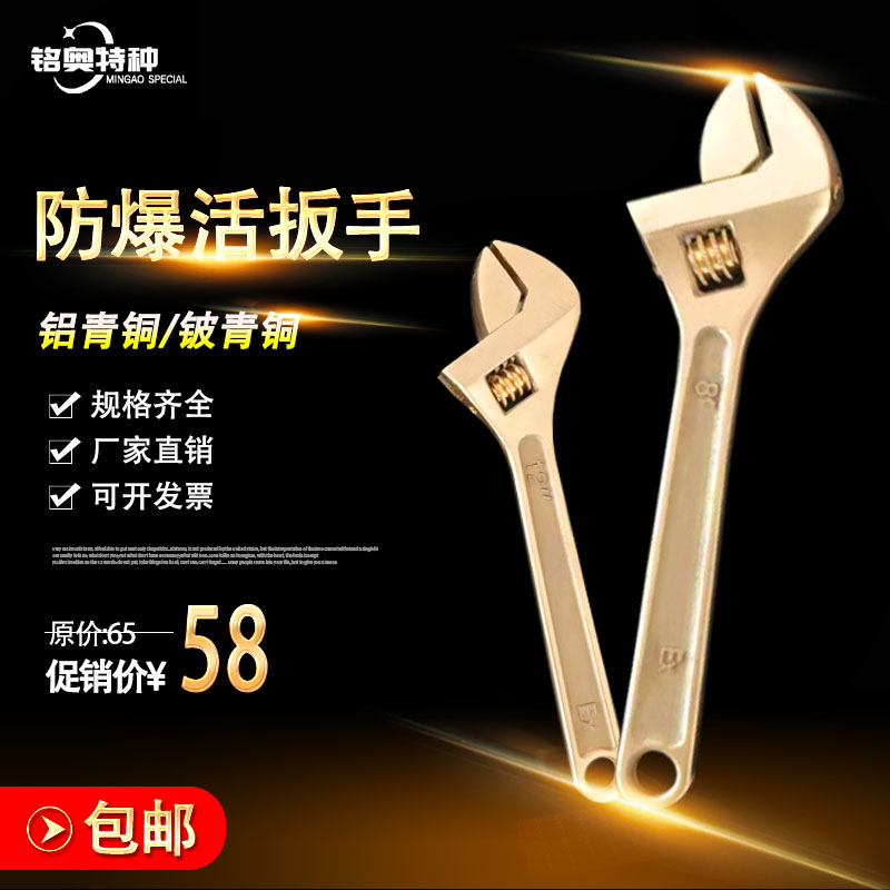 防爆活动扳手无火花铜活络扳手