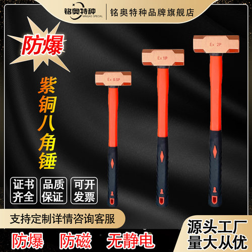 防爆紫铜红铜八角锤铍铜大锤小锤