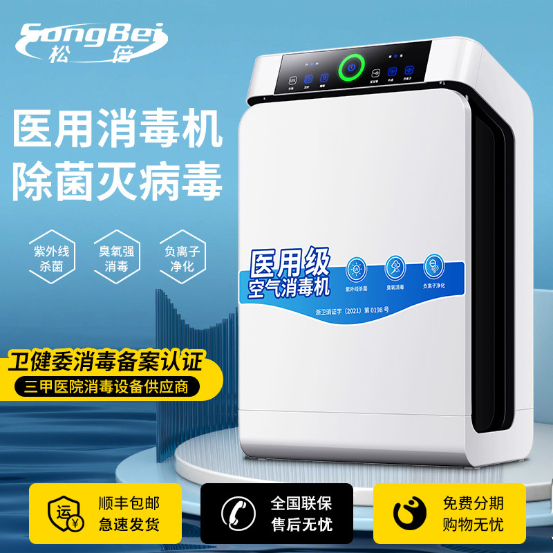 【甲流灭杀率99.99%】空气消毒机图片