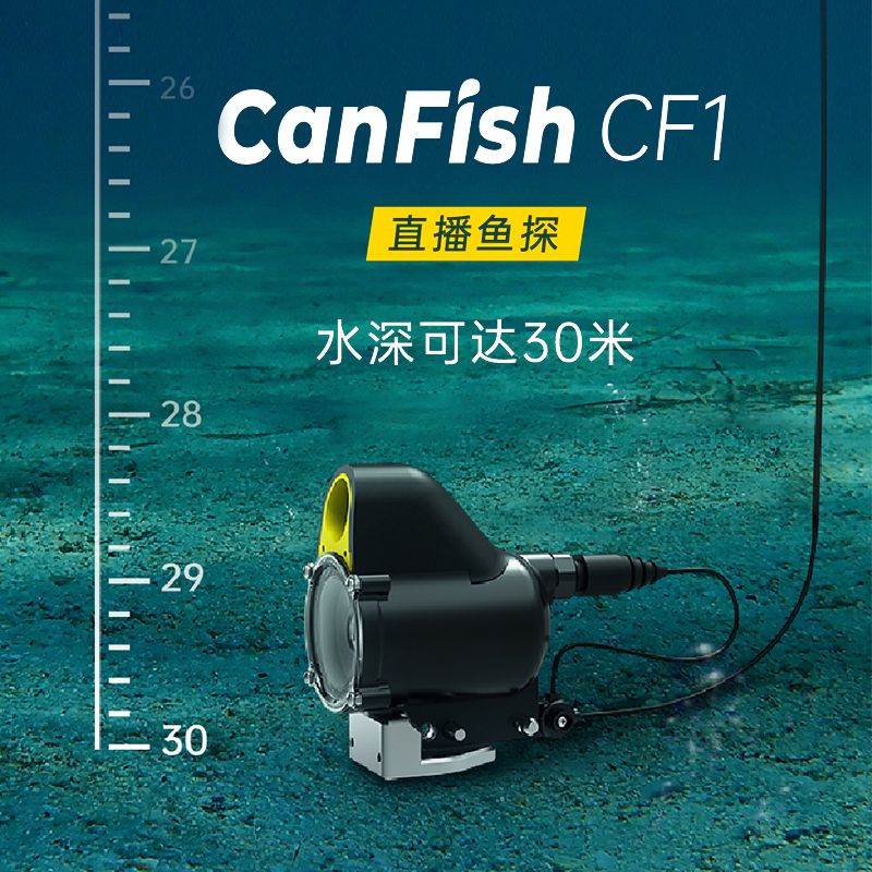 Canfish CF1水下探鱼器可视水下可录像可直播高清摄像头 户外/登山/野营/旅行用品 探鱼器 原图主图