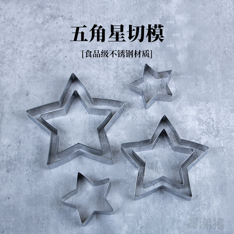 五角星不锈钢切模饼干面食花馍馍蛋糕装饰烘焙工具按压式模具套装
