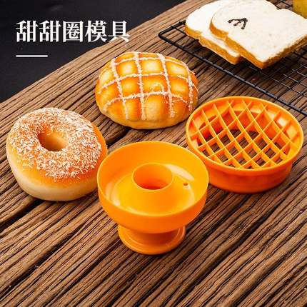甜甜圈模具家用空心蛋糕面包压模儿童饼干模菠萝包印花模烘焙工具