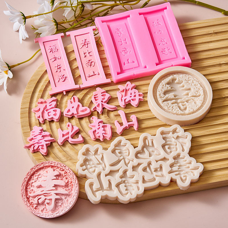 福如东海祝寿硅胶模具图片