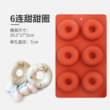 6连甜甜圈模具法式西点甜品慕斯巧克力蛋糕烘焙家用工具硅胶磨具