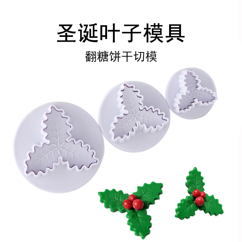 冬青叶模具圣诞叶翻糖工具