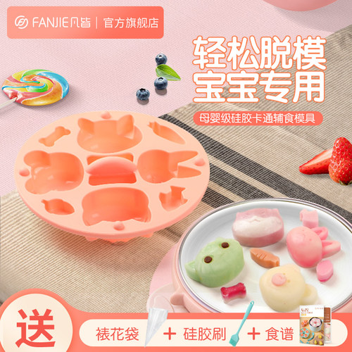 宝宝蒸糕辅食模具烘焙硅胶