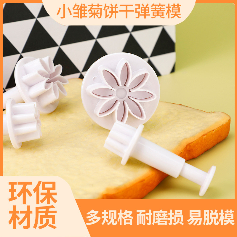 小雏菊压花模具弹簧圣诞雪花饼干模翻糖蛋糕馒头面食磨具花朵菊花