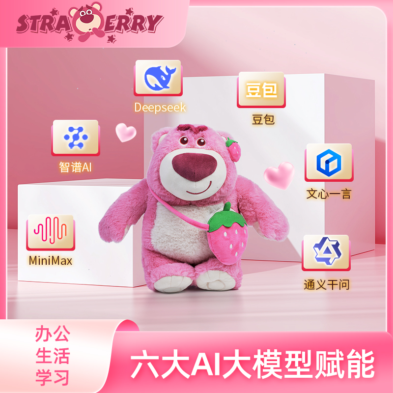 草莓熊ai智能对话玩具
