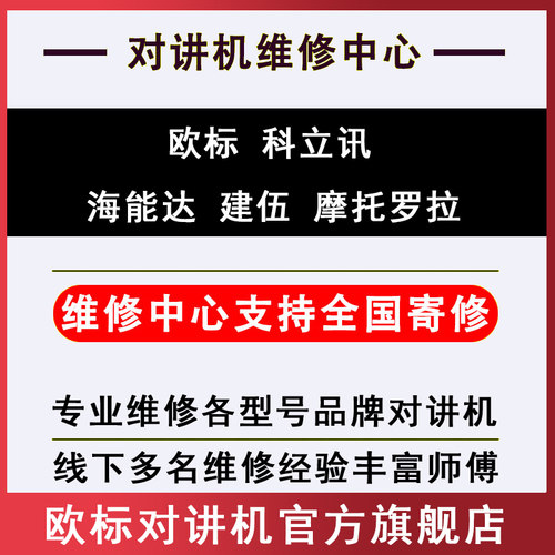 ABELL对讲机欧标维修报价
