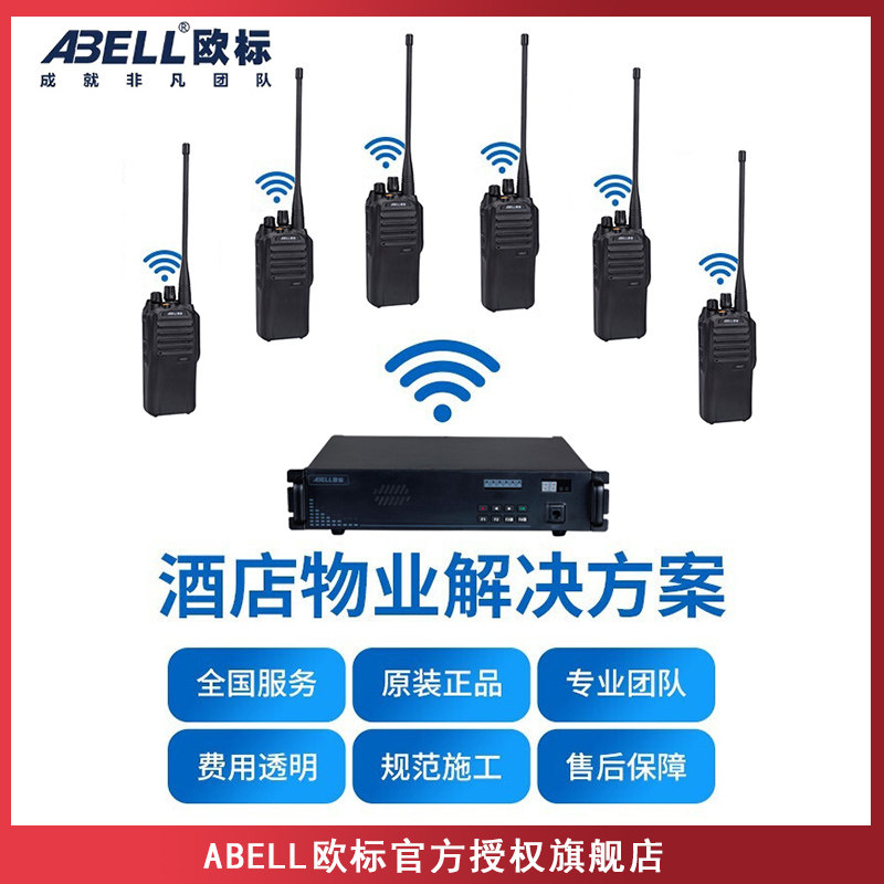 对讲机信号基站覆盖方案酒店物业安保小区中继台无线对讲系统报价