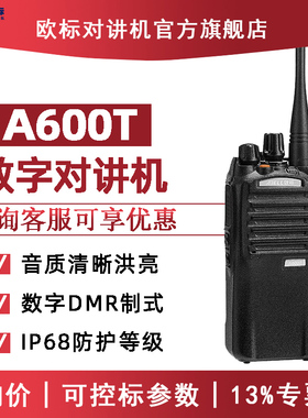 ABELL欧标A600T数字对讲机器大功率户外IP68防水尘酒店商业10公里