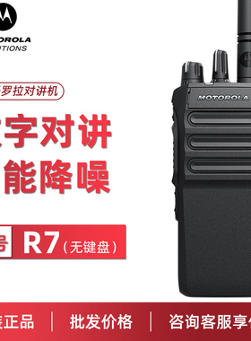 motorola摩托罗拉对讲机R7数字蓝牙256AES加密多功能降噪手台R7a