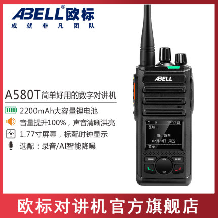 数字对讲机欧标ABELL无线对讲器A580T手持讲台户外大功率商用公里