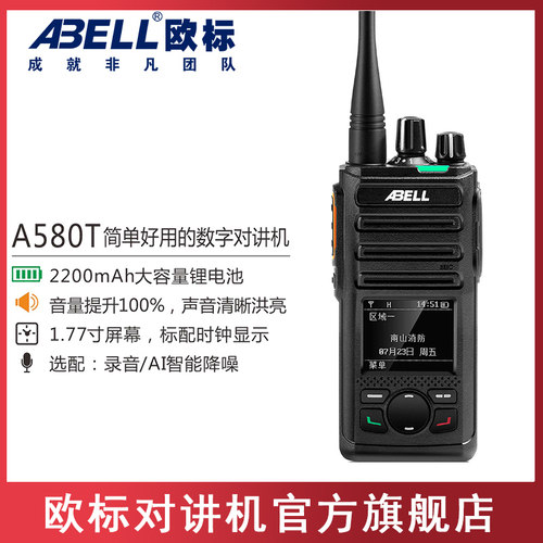ABELL欧标原装正品对讲机