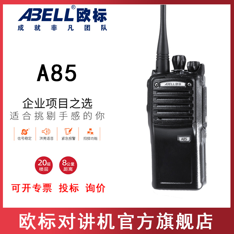 ABELL欧标数字大功率对讲机