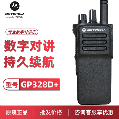 Motorola摩托罗拉对讲机GP328D+