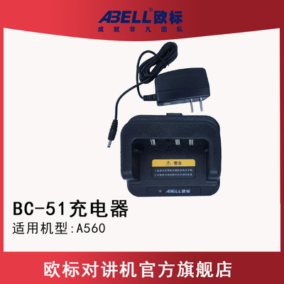 欧标对讲机原装充电器通用型配件