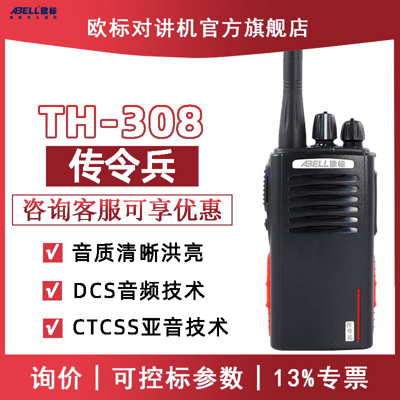 深圳欧标原装正品对讲机