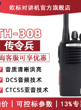 欧标ABELL对讲机TH308大功率户外对讲机酒店安保餐饮对机讲器正品