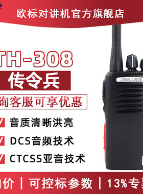 深圳欧标原装正品对讲机