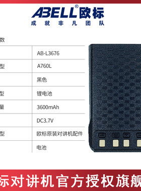 欧标对讲机官方授权旗舰店