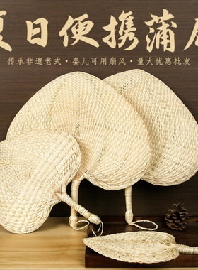 扇子夏季便携儿童宝宝纳凉蒲扇手工编制小清新葵扇中国风手摇扇