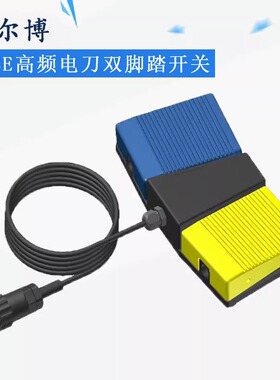 爱尔博ICC脚控开关 马丁MARTIN电刀脚控开关 ERBE双联脚踏开关4芯