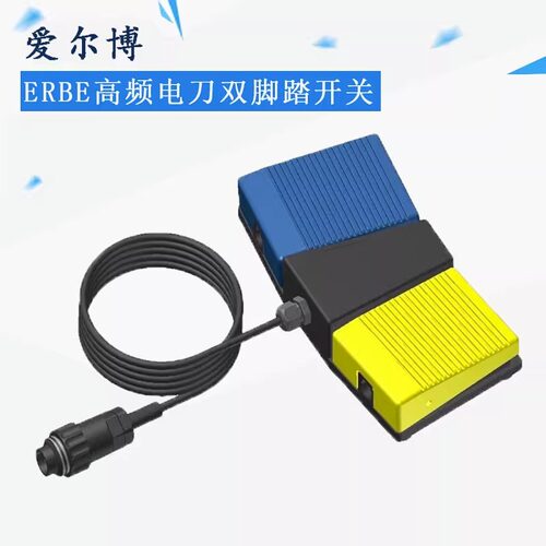 爱尔博ICC脚控开关 马丁MARTIN电刀脚控开关 ERBE双联脚踏开关4芯