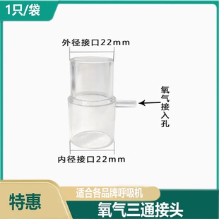 呼吸机排气阀面罩接头氧气三通呼吸管路口直通接头中山面罩漏气阀
