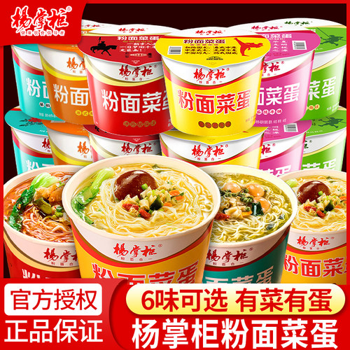 杨掌柜粉面菜蛋桶装整箱重庆火锅味金汤肥牛番茄藤椒方便速食夜宵