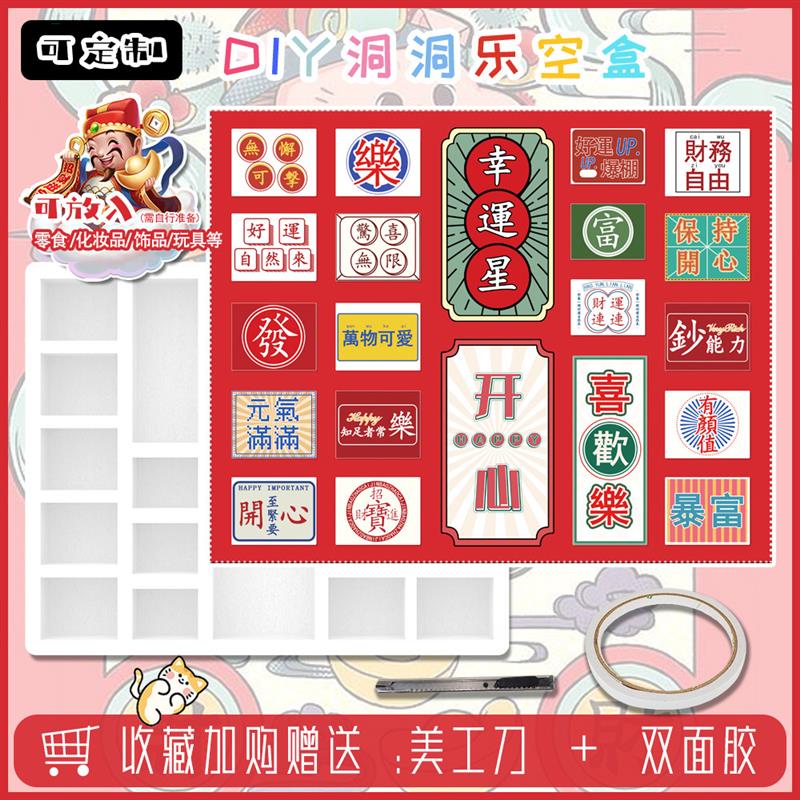 洞洞乐惊喜戳戳乐盲盒自制抽奖d创意礼盒/礼品套组