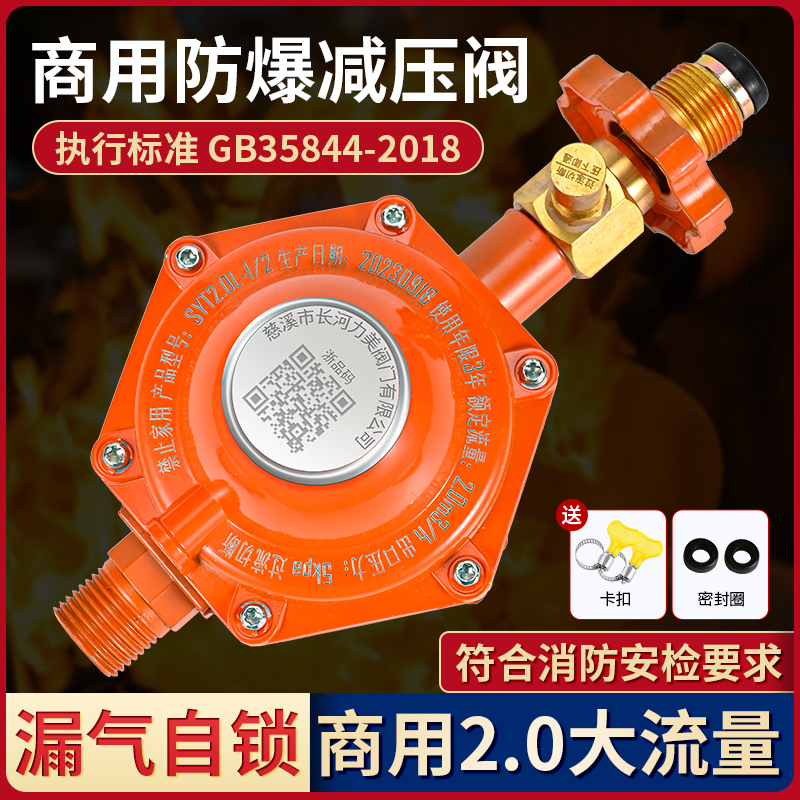 国标2.0商用燃气减压阀防爆液化气商用猛火灶低压阀煤气罐自闭阀