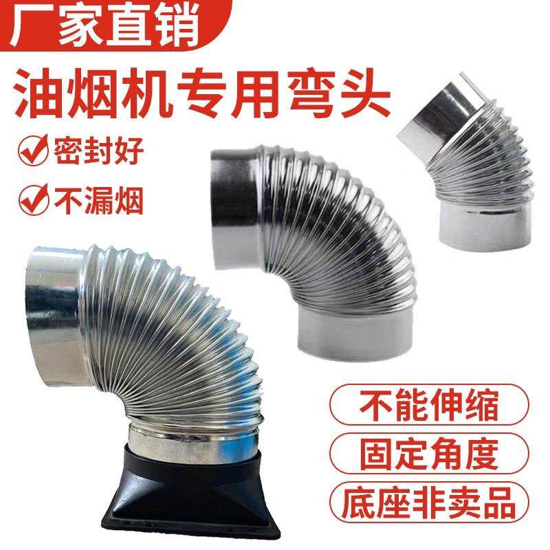 油烟机专用弯头油烟机排烟管底座镀锌弯头弯管止回阀配件-