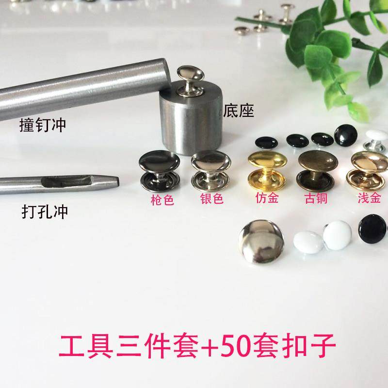 双面铆钉皮具箱包对敲平面撞钉固定配件字母铆钉手敲工具套装包邮