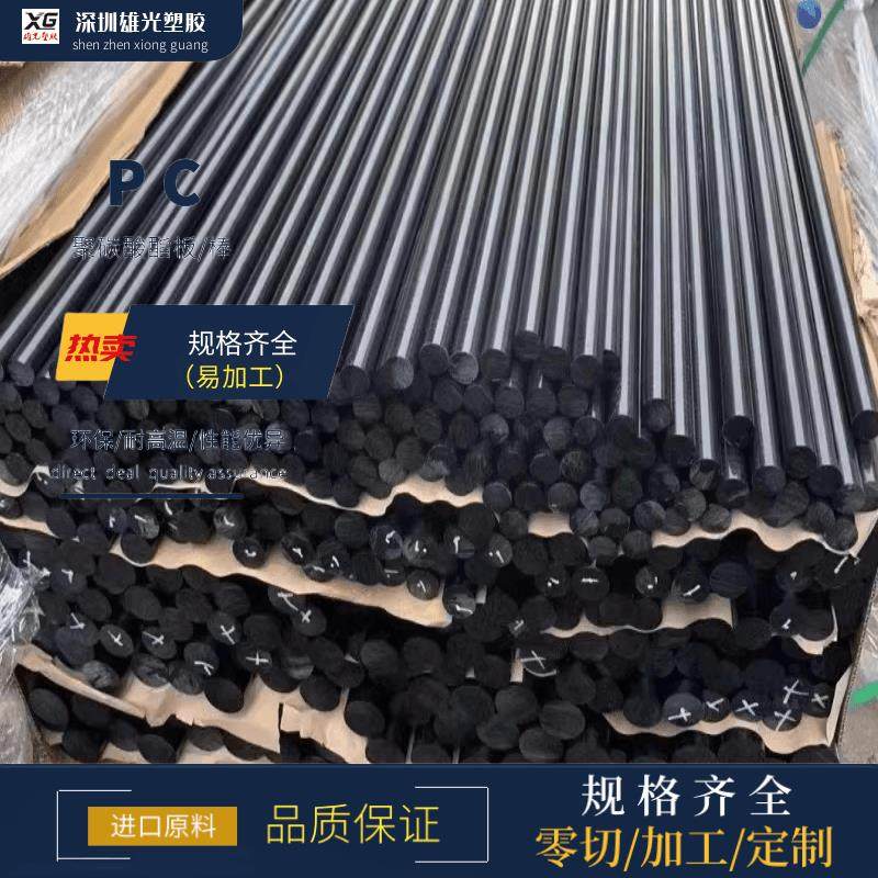 直径-mm黑色PC棒塑料实心棒材耐高温聚碳酸酯棒料透明pc圆棒
