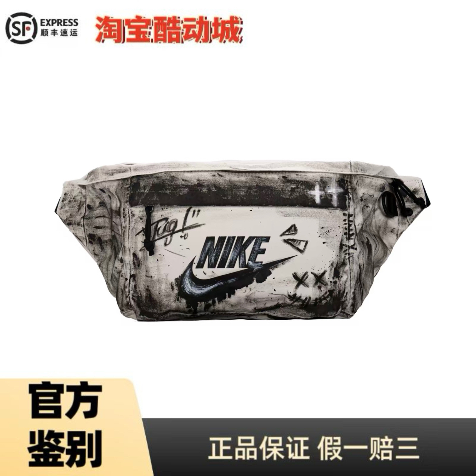 【定制包】 Nike涂鸦脏脏包街头大Logo运动织物腰包常规男女同款