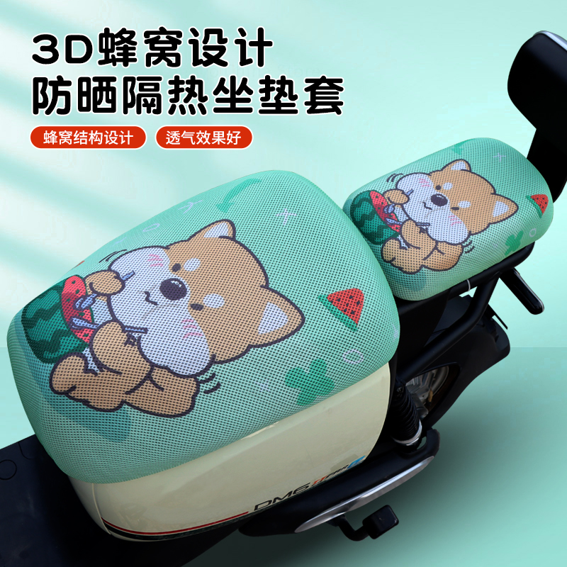 新国标电动车坐垫套防晒隔热透气