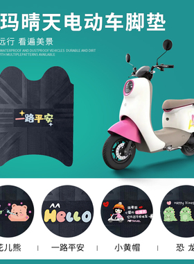 适用于爱玛晴天脚垫W293专用款电动车脚踏垫艾玛脚踩垫皮革踏板垫