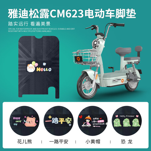 雅迪松露CM623橡胶脚垫防水防滑