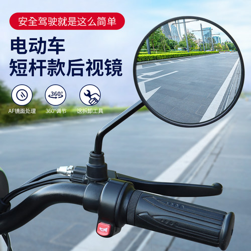新国标电动车后视镜电瓶车反光镜